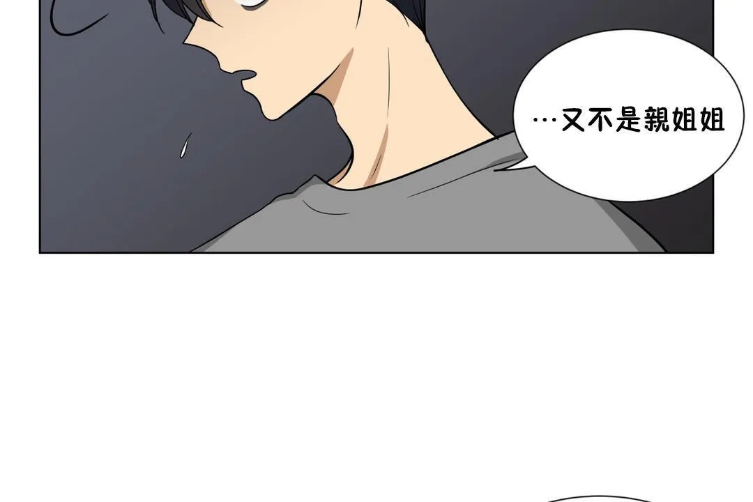 羞愧的房间-第5话 - 图片 41