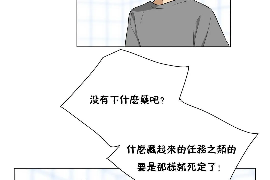 羞愧的房间-第5话 - 图片 49