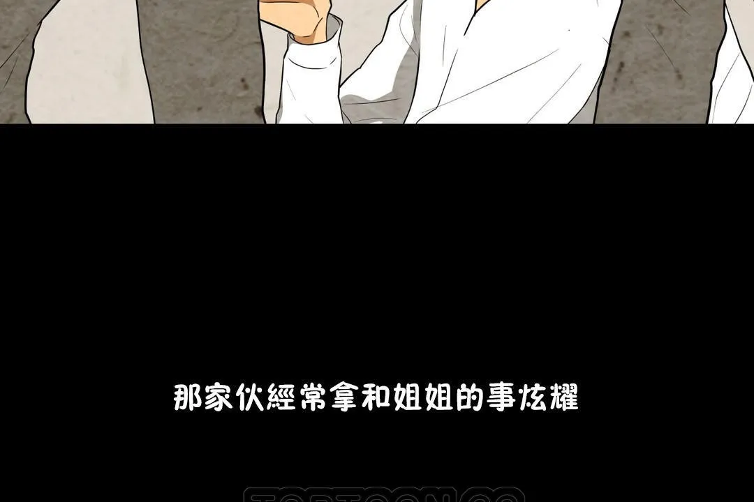 羞愧的房间-第6话 - 图片 15