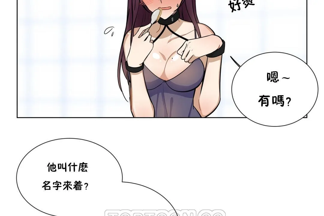 羞愧的房间-第6话 - 图片 33