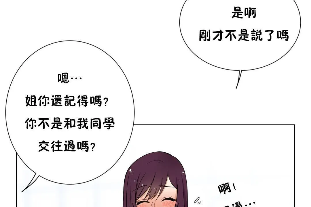 羞愧的房间-第6话 - 图片 32