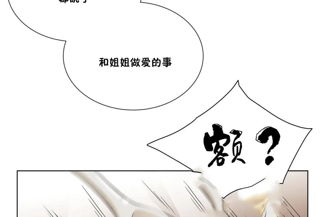 羞愧的房間第6話