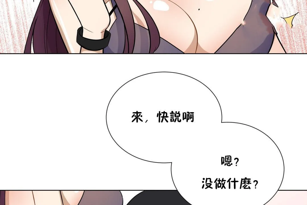 羞愧的房间-第6话 - 图片 92
