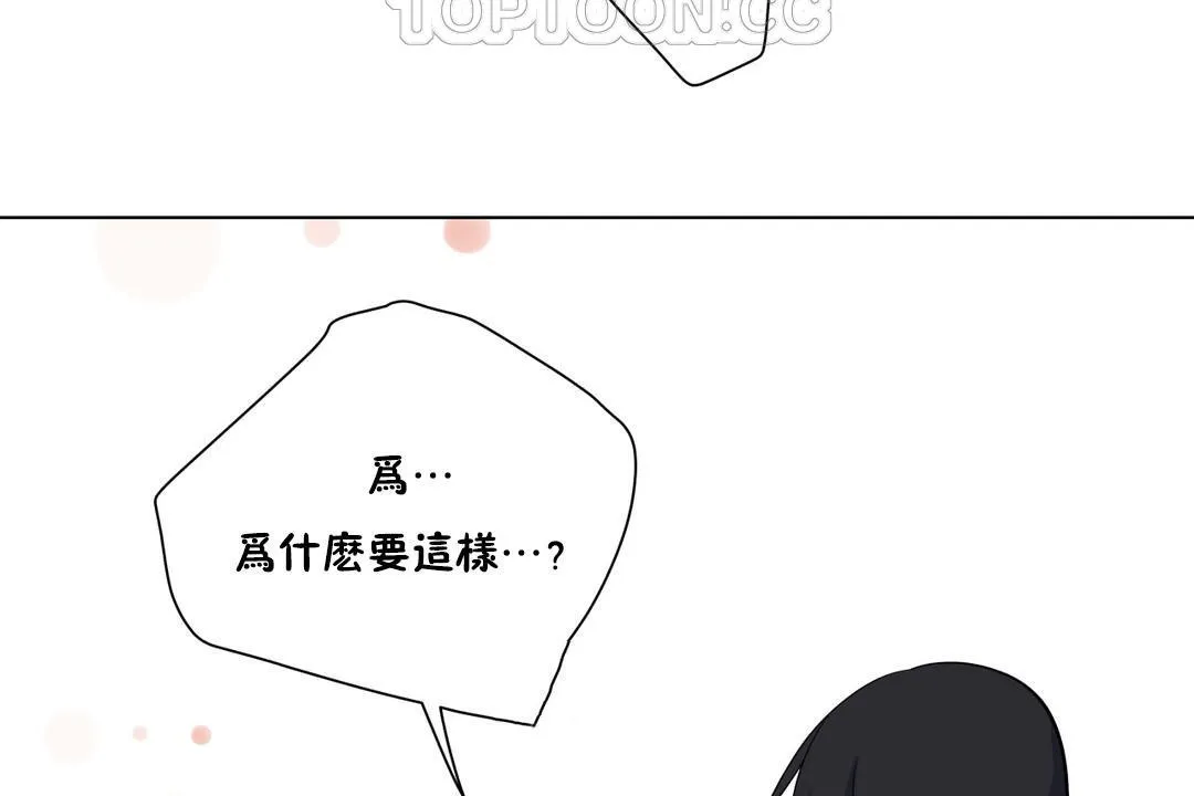 羞愧的房间-第8话 - 图片 10