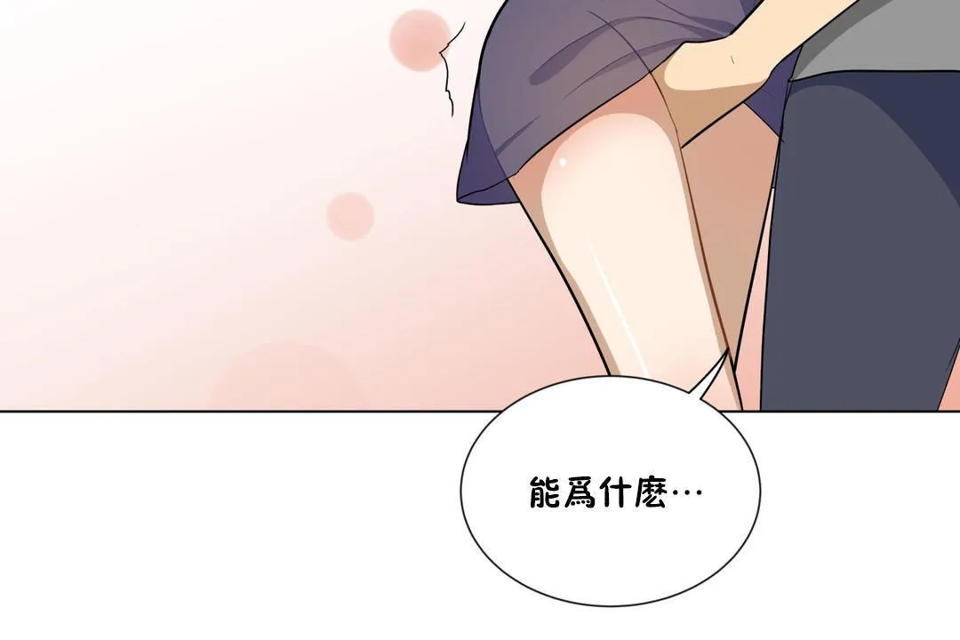 羞愧的房间-第8话 - 图片 12