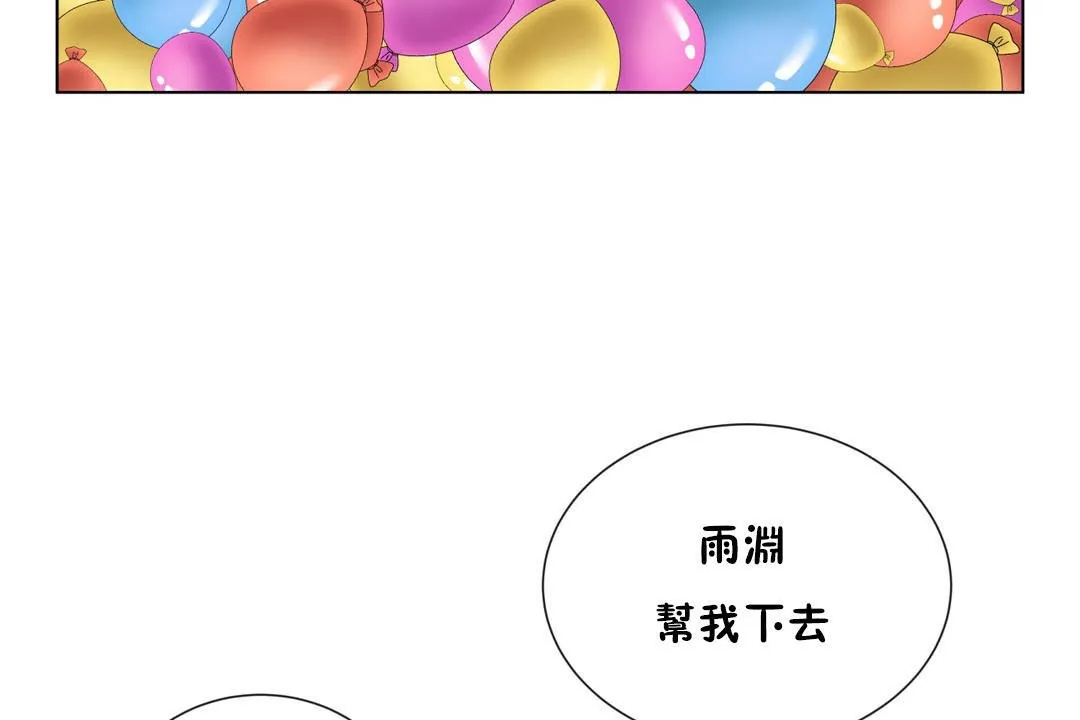 羞愧的房间-第8话 - 图片 83