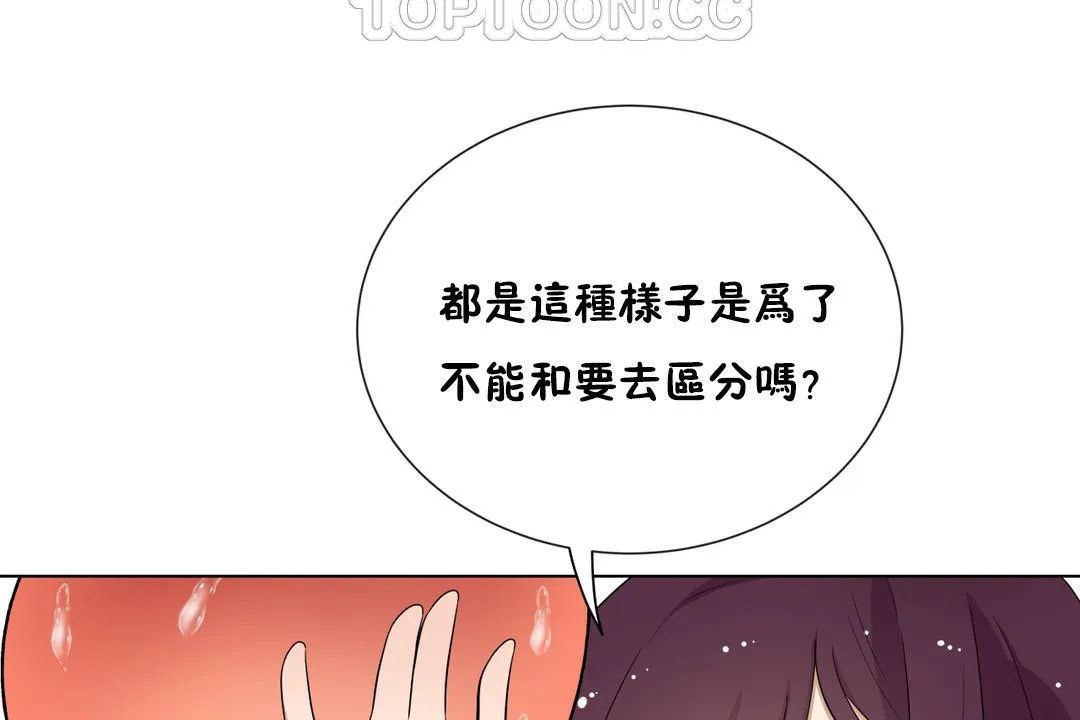 羞愧的房间-第9话 - 图片 4