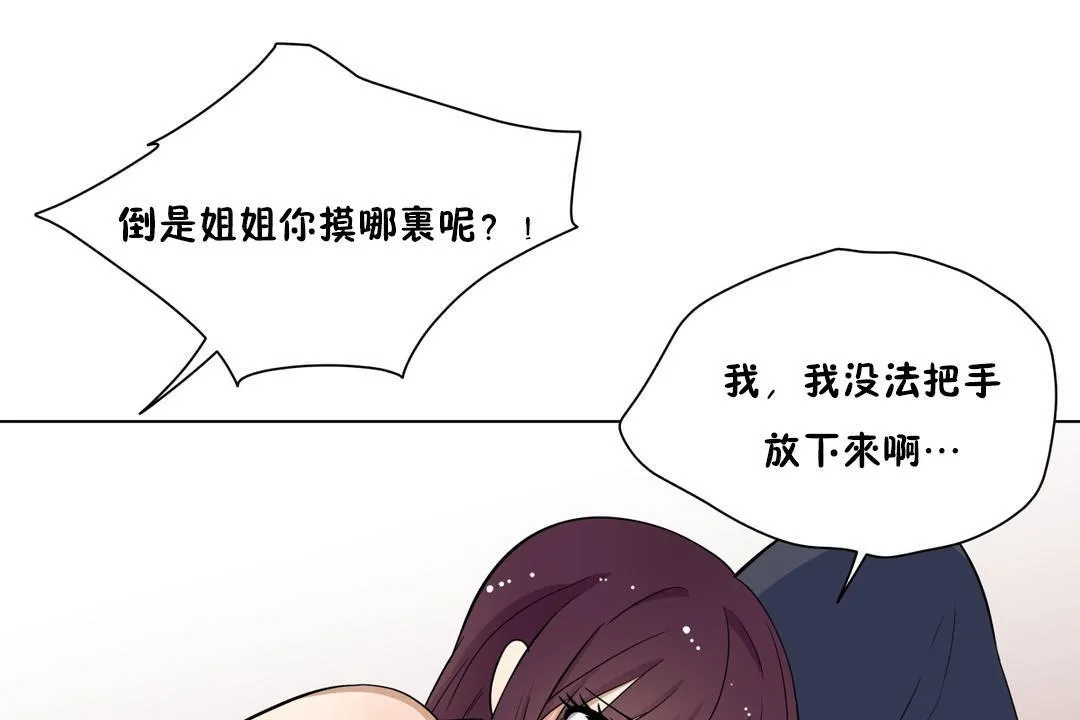 羞愧的房间-第9话 - 图片 61