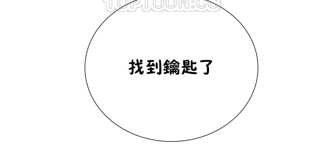 羞愧的房间-第9话 - 图片 112