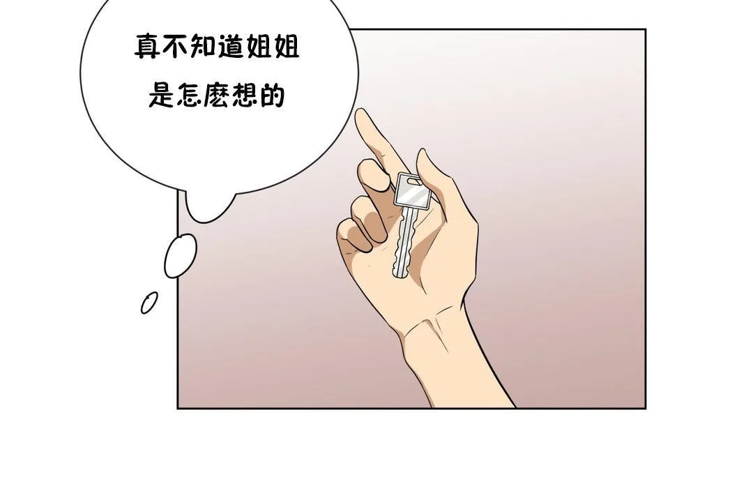 羞愧的房间-第10话 - 图片 6