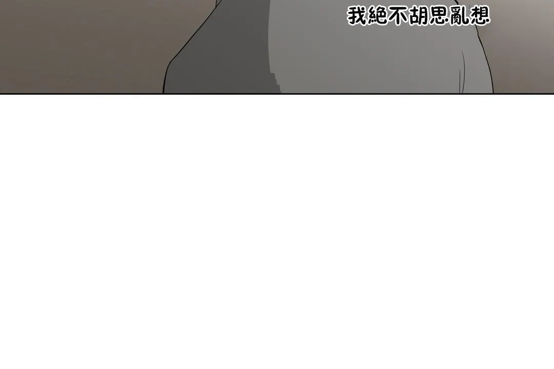 羞愧的房间-第10话 - 图片 97