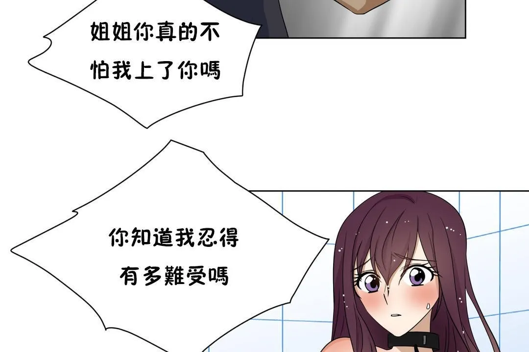 羞愧的房间-第11话 - 图片 18