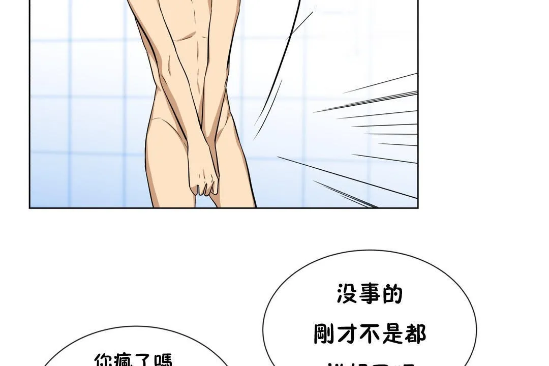 羞愧的房间-第11话 - 图片 47