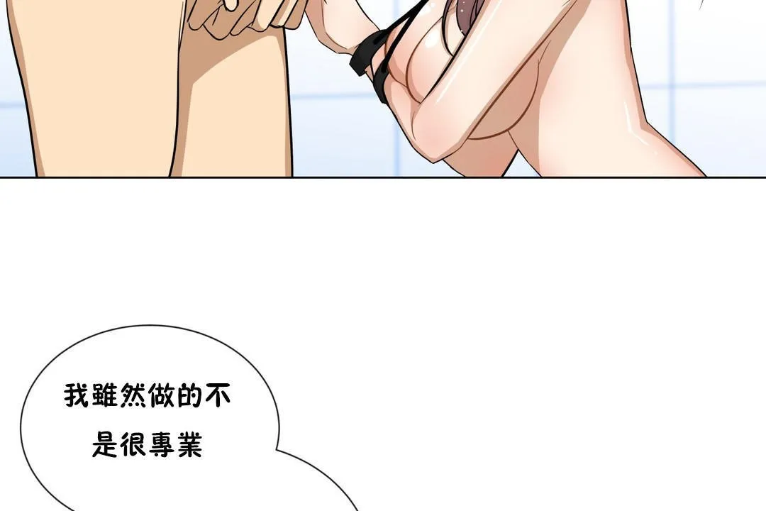 羞愧的房间-第11话 - 图片 53