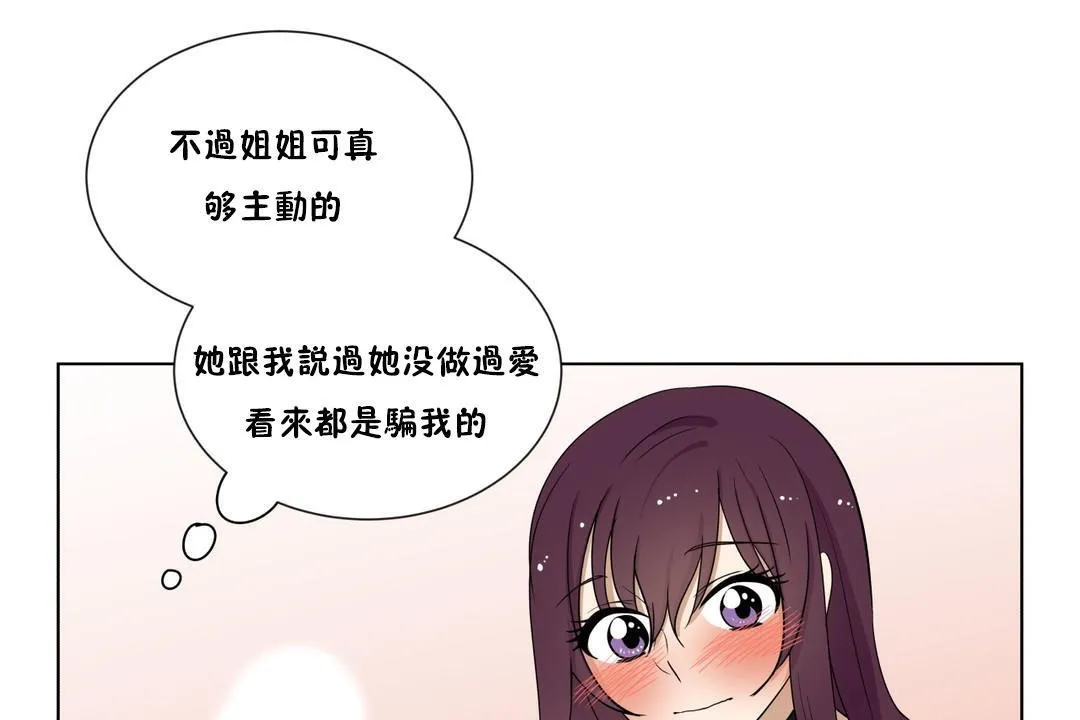 羞愧的房间-第11话 - 图片 61