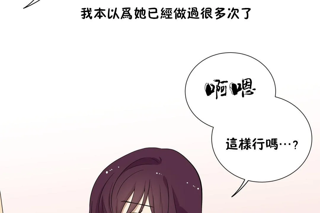 羞愧的房间-第11话 - 图片 73
