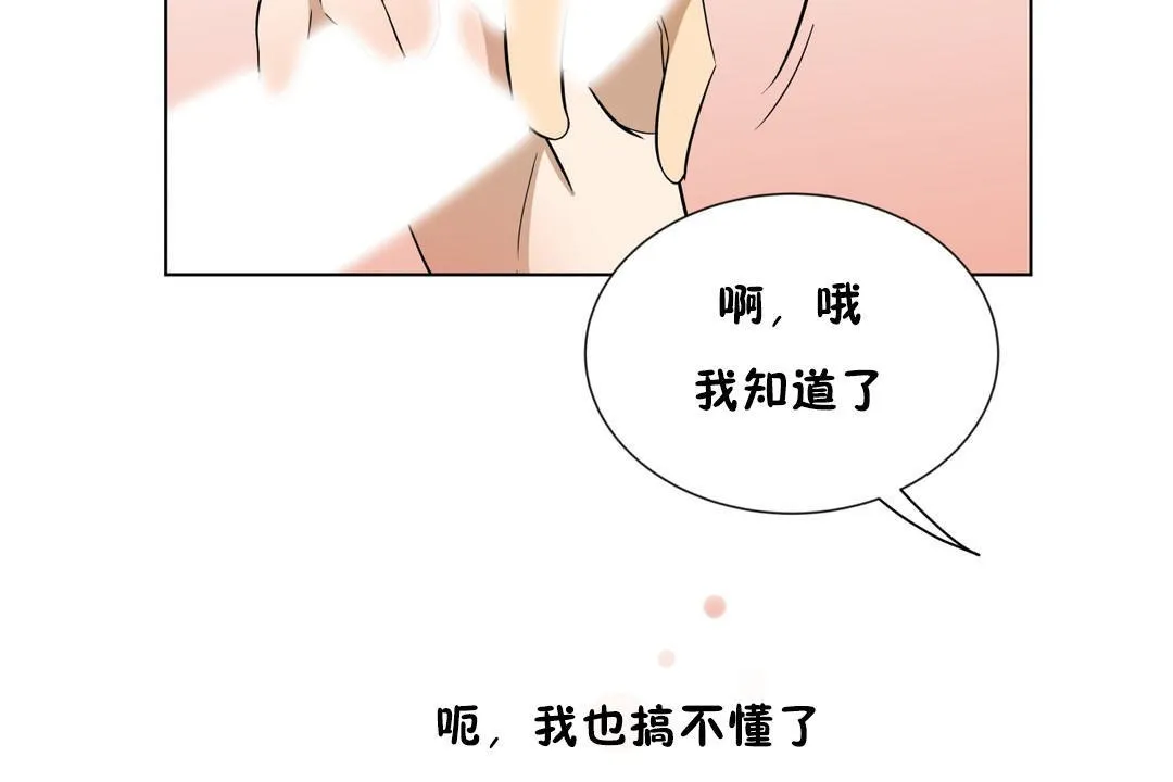 羞愧的房间-第11话 - 图片 77