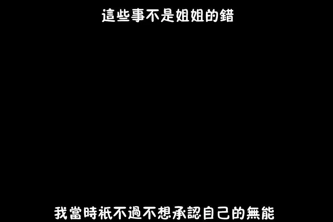 羞愧的房间-第12话 - 图片 95