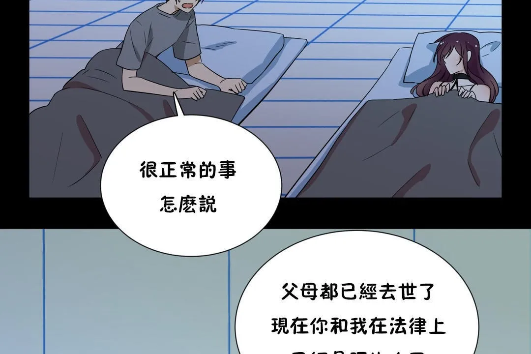 羞愧的房间-第13话 - 图片 17