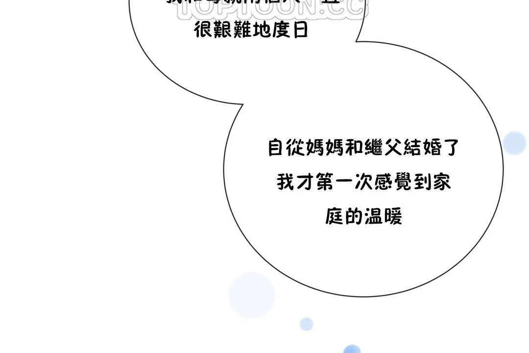 羞愧的房间-第13话 - 图片 28