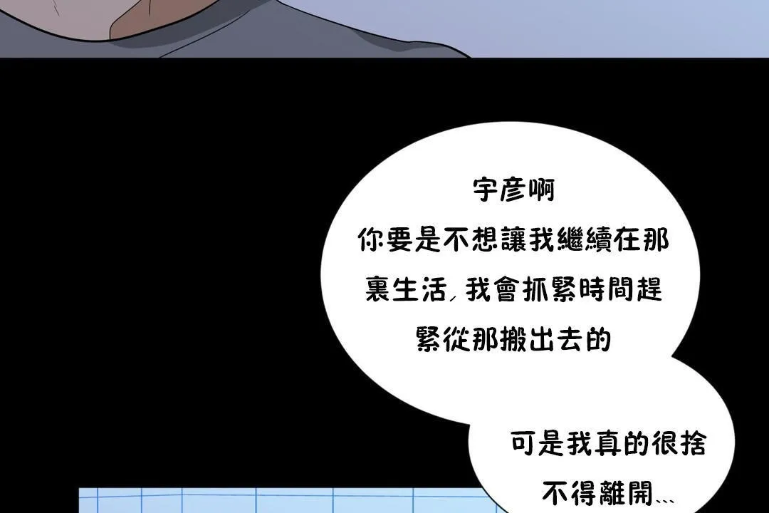 羞愧的房间-第13话 - 图片 36