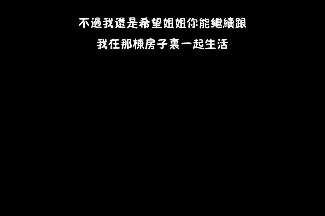 羞愧的房间-第13话 - 图片 44