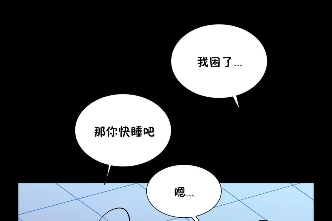 羞愧的房间-第13话 - 图片 59