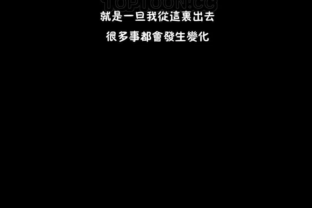 羞愧的房间-第13话 - 图片 70