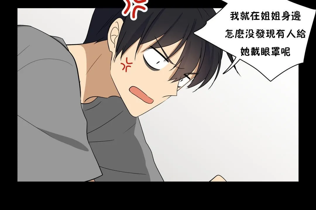 羞愧的房间-第13话 - 图片 84