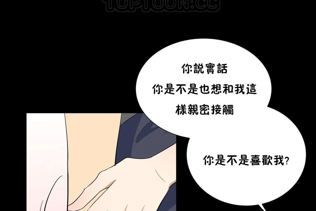 羞愧的房间-第13话 - 图片 106