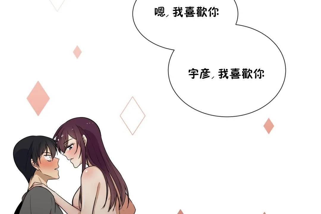 羞愧的房间-第14话 - 图片 14