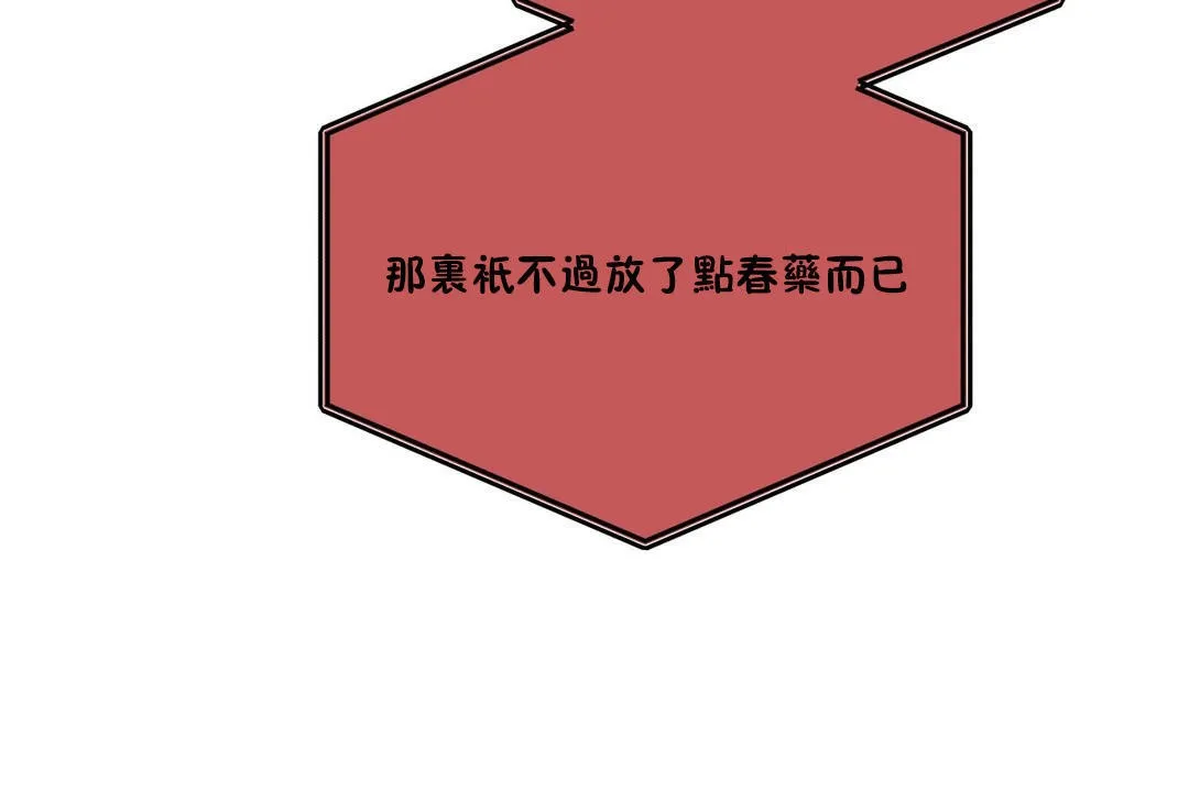 羞愧的房间-第14话 - 图片 110