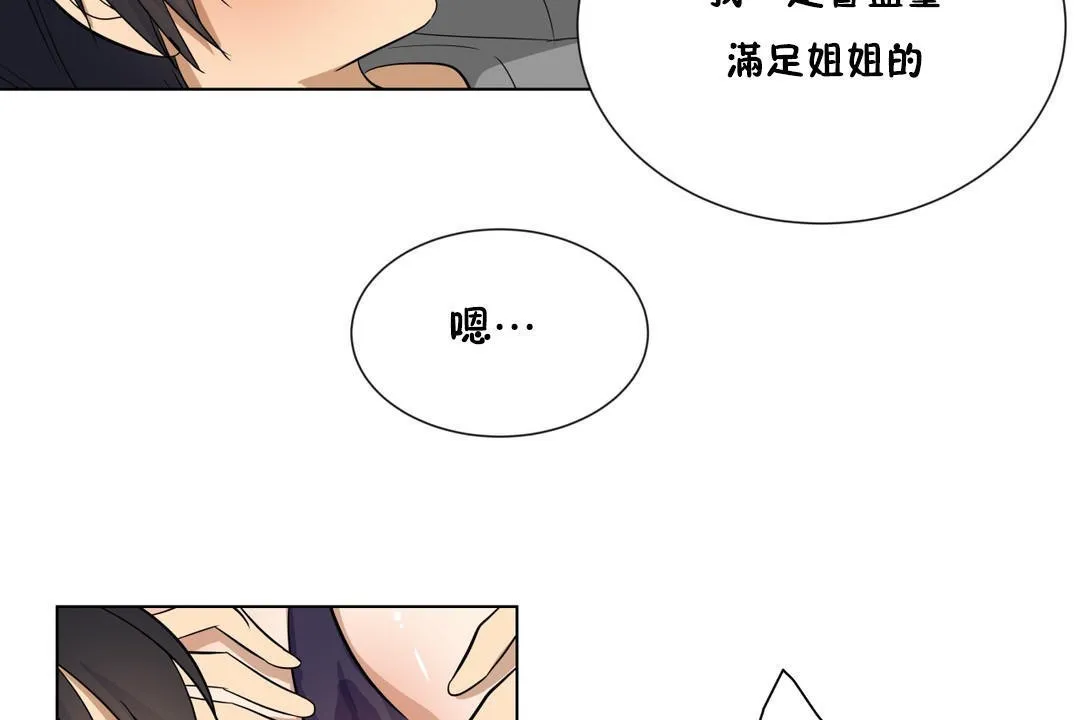 羞愧的房间-第15话 - 图片 41