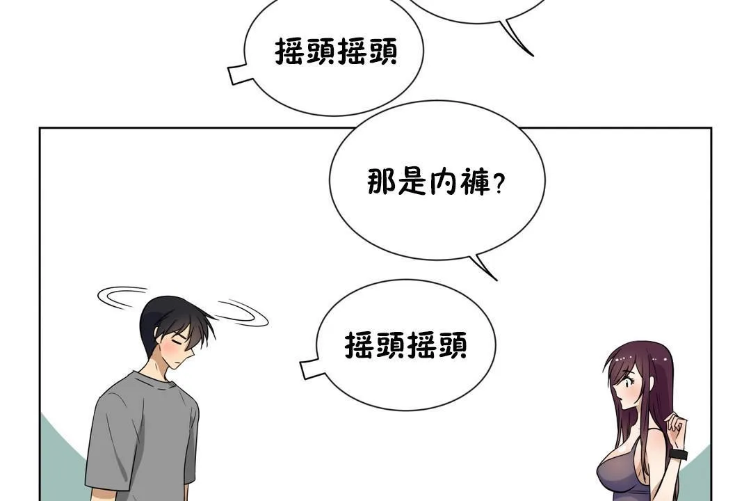 羞愧的房间-第16话 - 图片 49