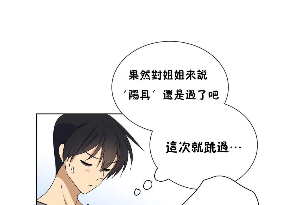 羞愧的房間第16話