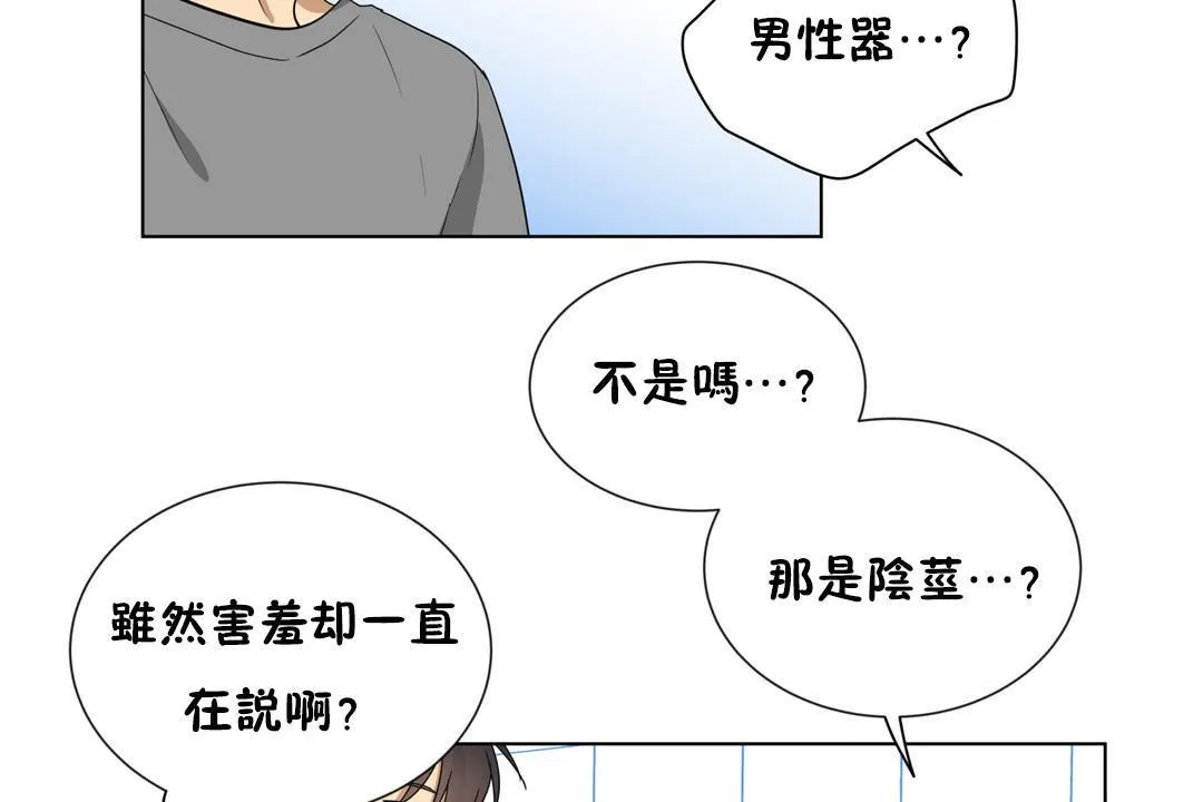 羞愧的房間第16話