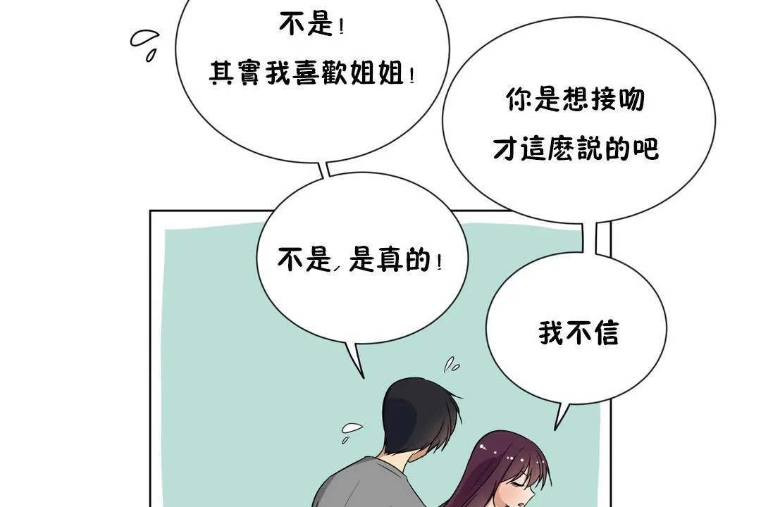 羞愧的房间-第17话 - 图片 12