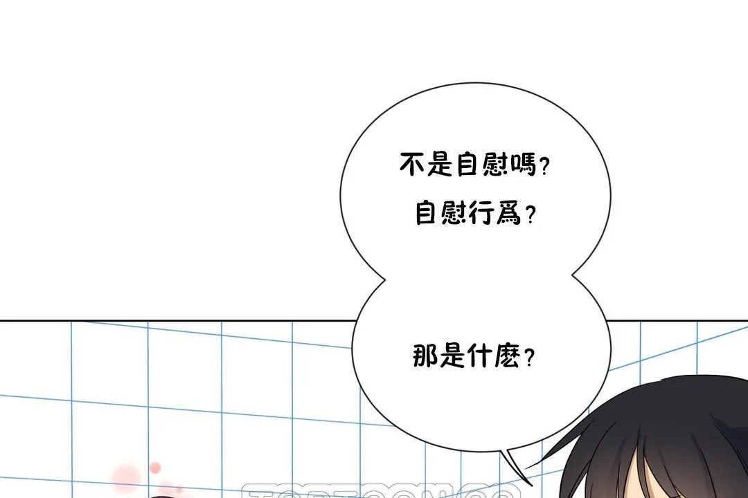 羞愧的房间-第17话 - 图片 81