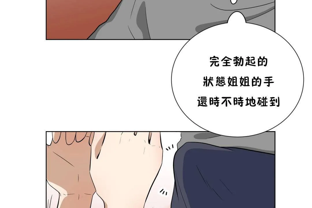 羞愧的房间-第18话 - 图片 7