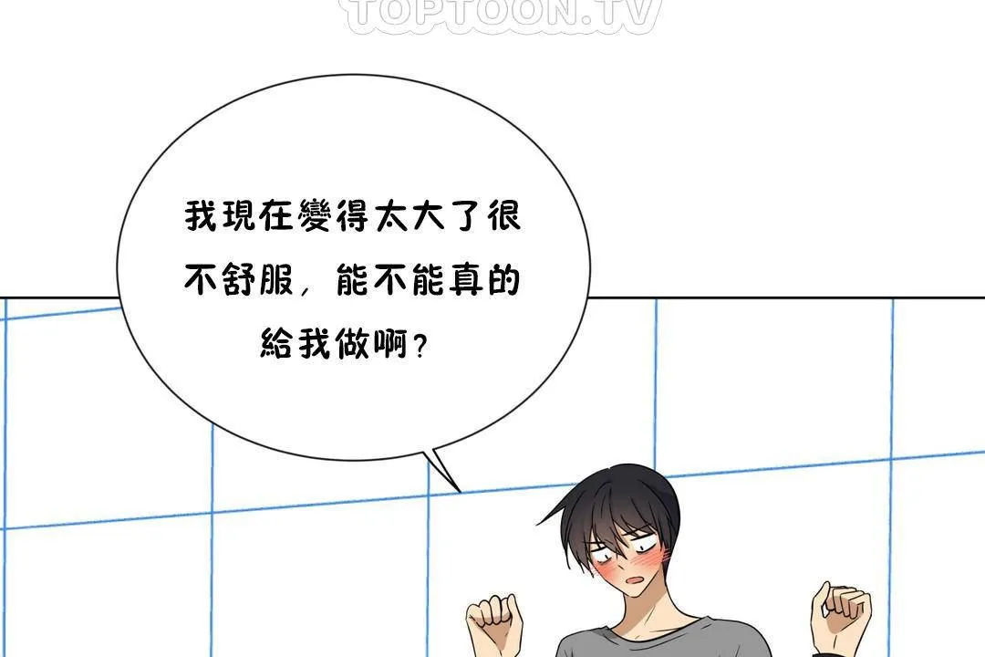 羞愧的房間第18話