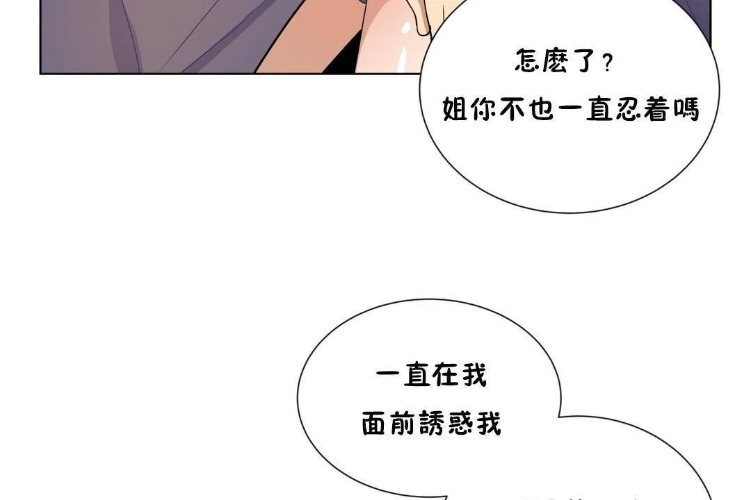 羞愧的房间-第18话 - 图片 53