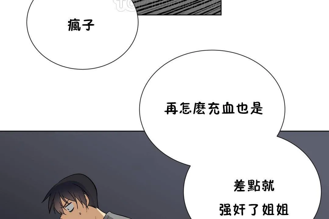 羞愧的房间-第18话 - 图片 70