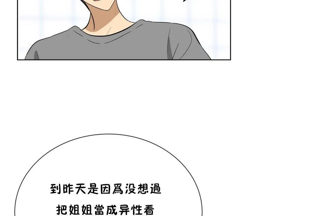 羞愧的房间-第18话 - 图片 103