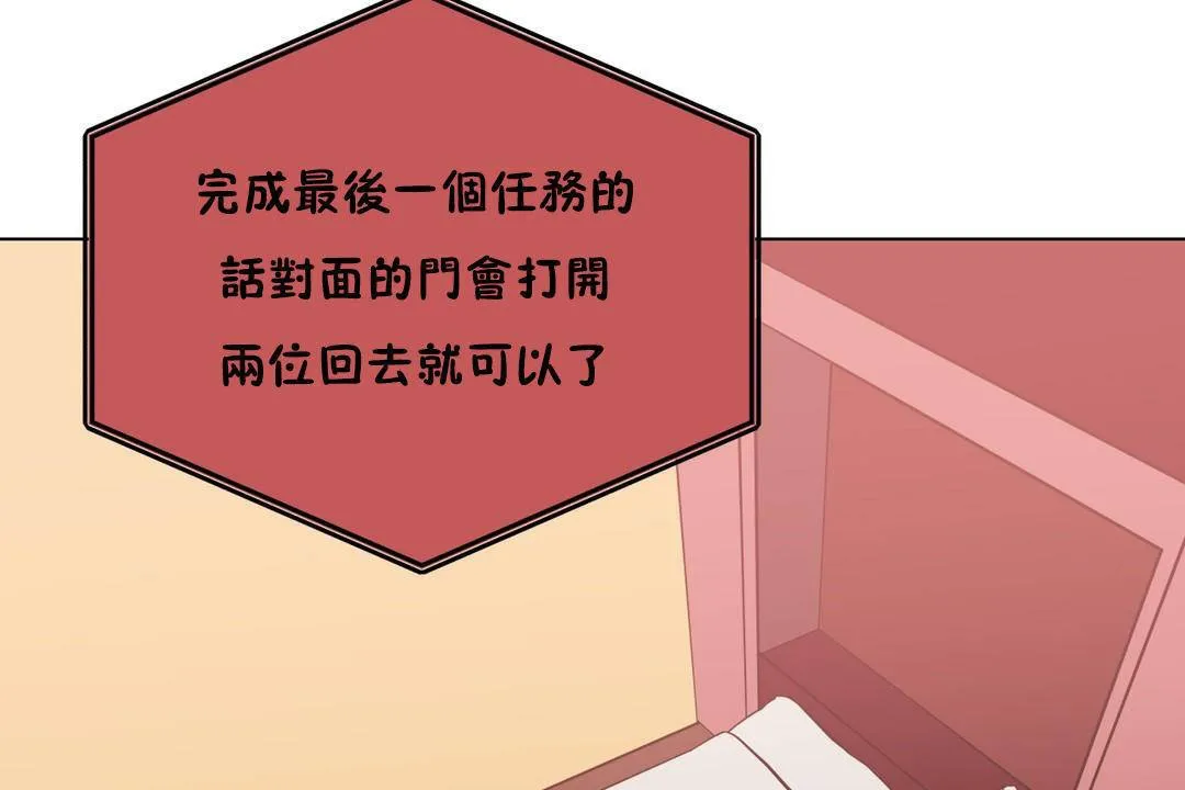 羞愧的房间-第19话 - 图片 19