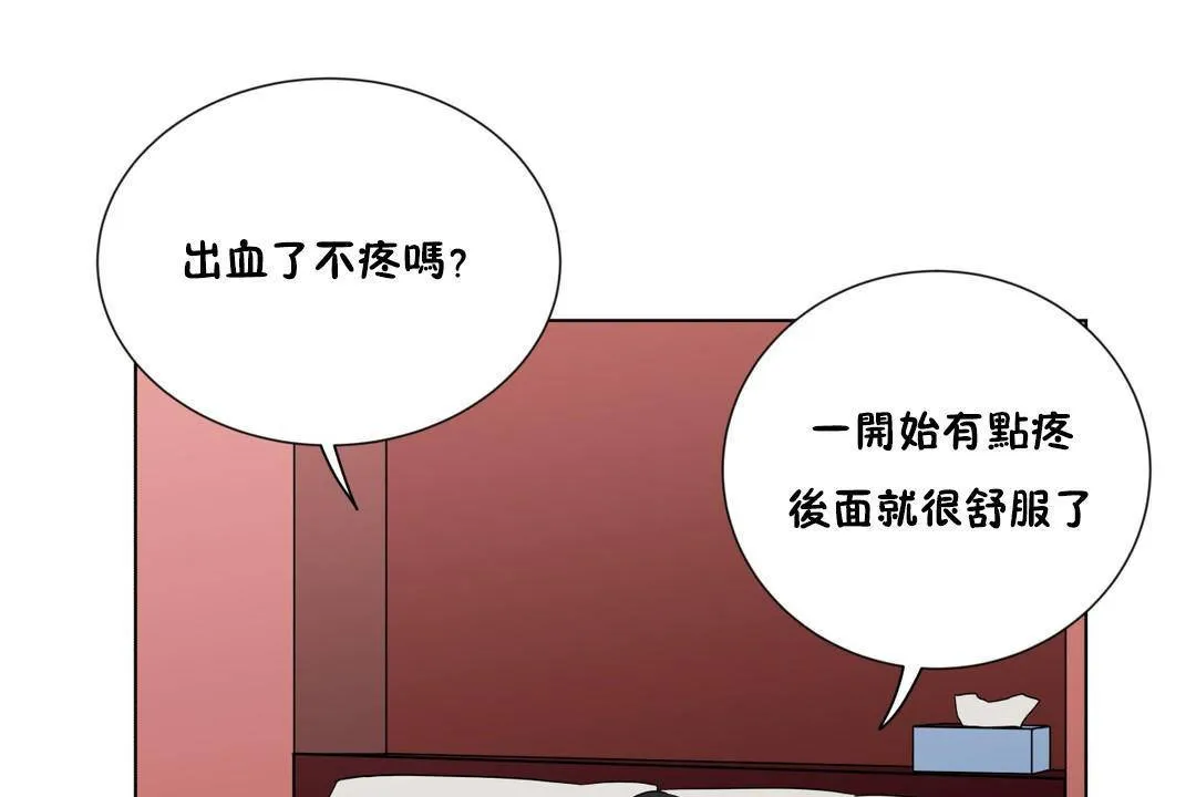 羞愧的房间-第19话 - 图片 91