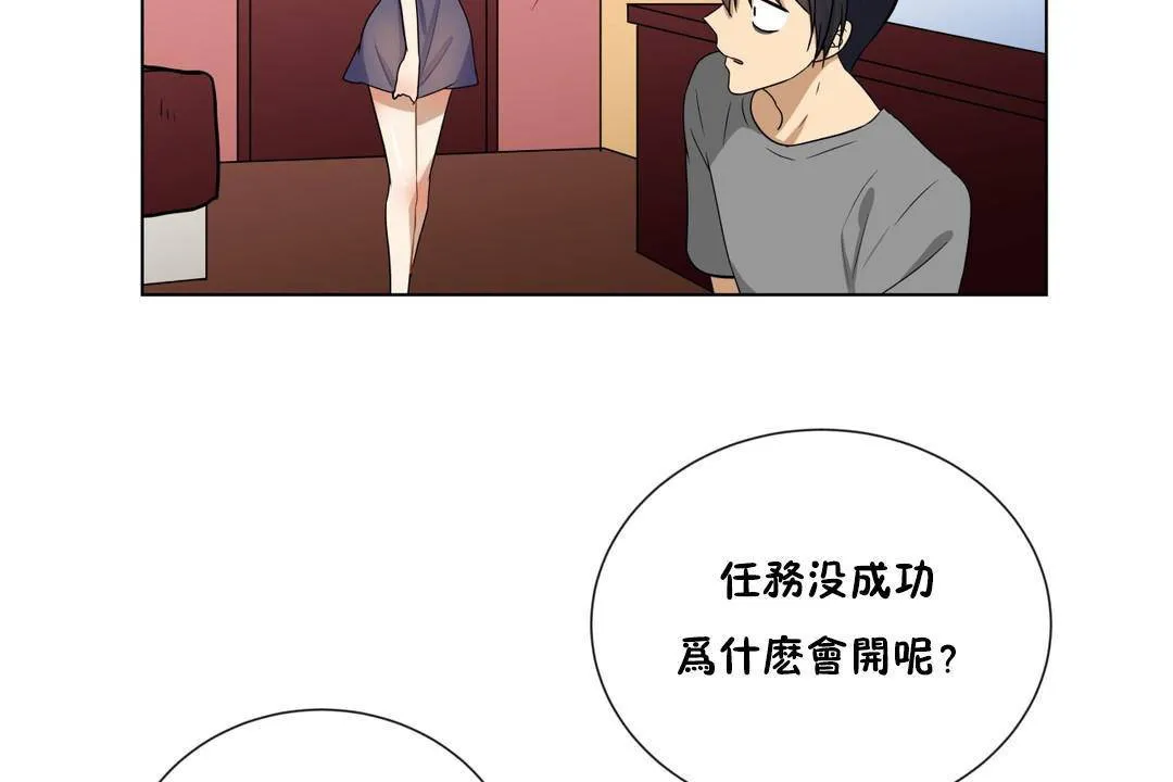 羞愧的房间-第19话 - 图片 101