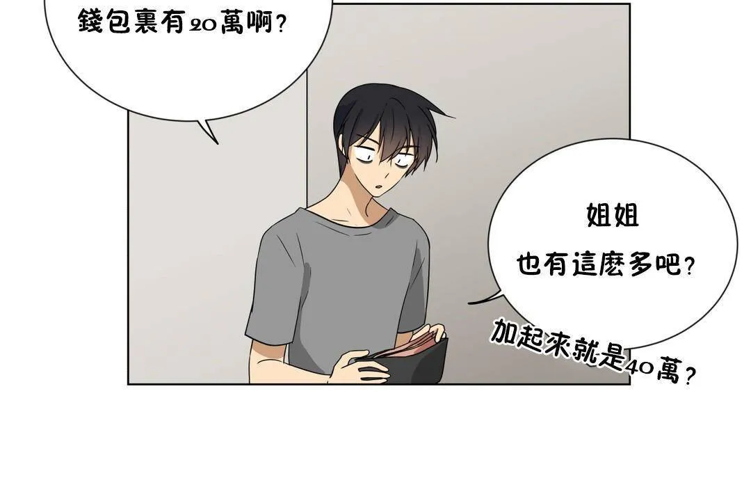 羞愧的房间-第19话 - 图片 114