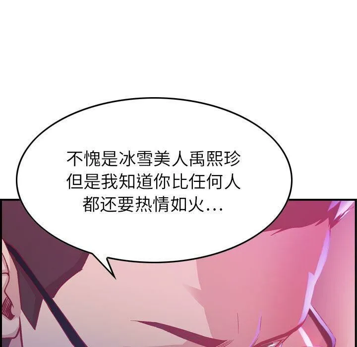 贪婪烈火-第2话 - 图片 65