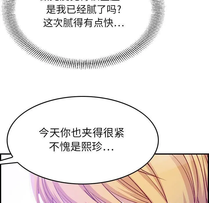 贪婪烈火-第2话 - 图片 100