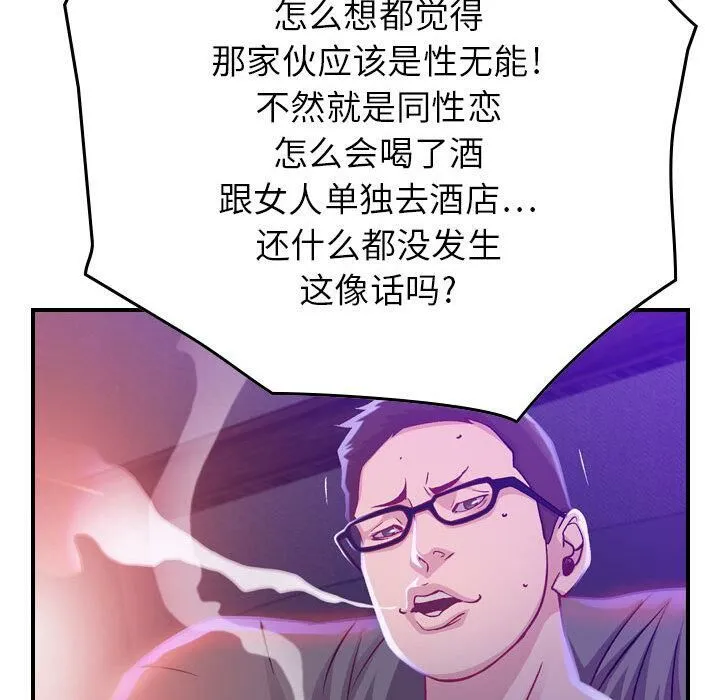 贪婪烈火-第2话 - 图片 108